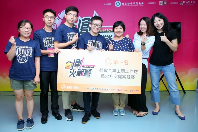 2019 Fuel Up！創創火箭營「社會企業主題工作坊」