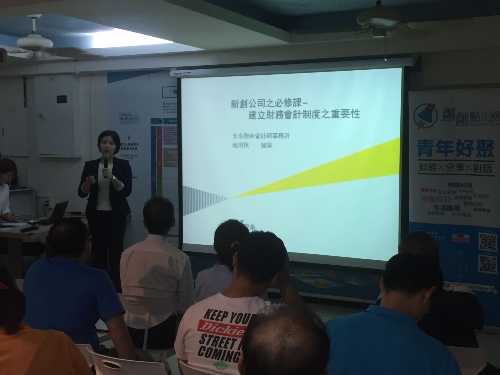 青年創創小聚NO.20- 【零售與平台的完美結合】生活應用場次