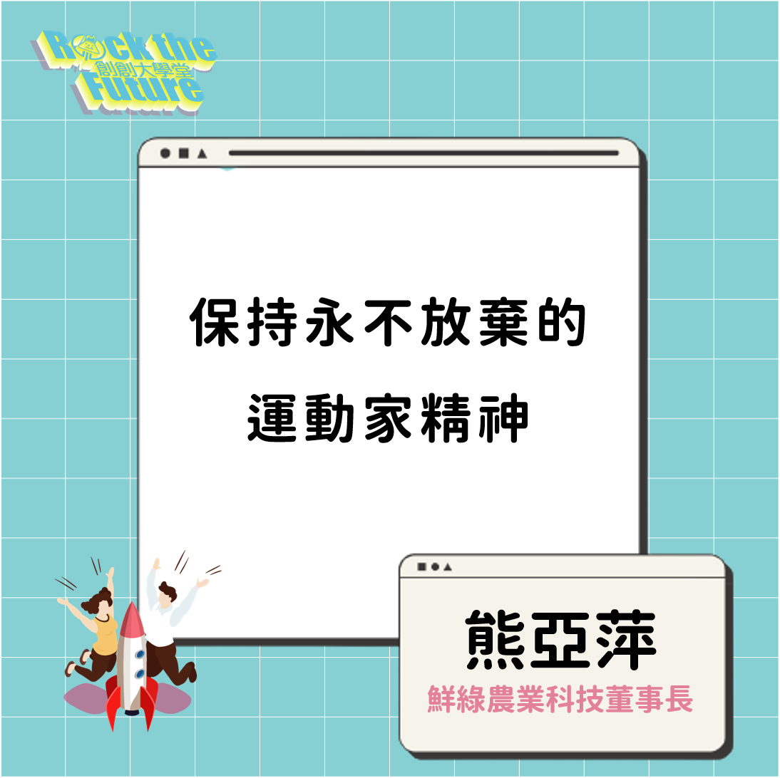 2021創創線上沙龍｜第二堂｜在好的食機，打造新的生機！