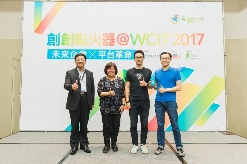 創創中型沙龍 NO.8 - WCIT 2017【未來企業X平台革命】