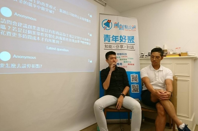 青年創創小聚NO.31- 【創新創業的第一哩路】社群服務場次