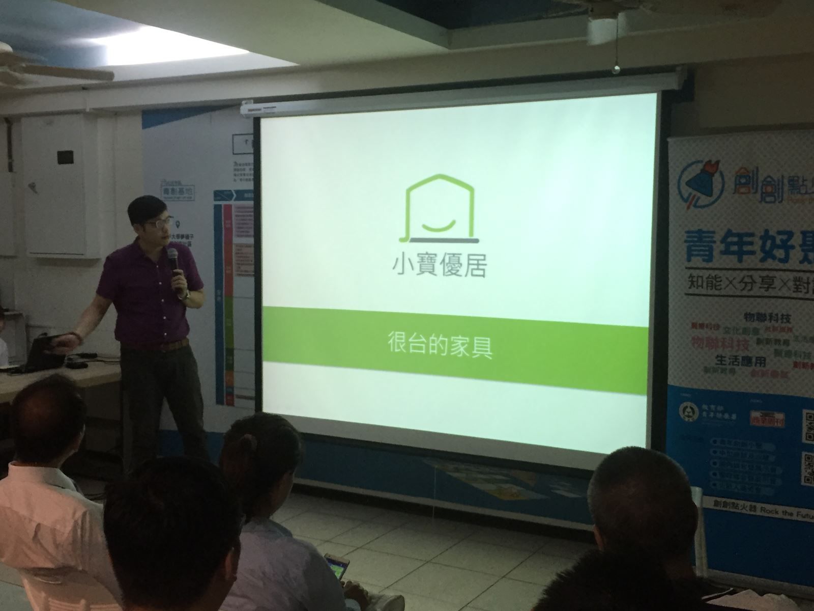 青年創創小聚NO.20- 【零售與平台的完美結合】生活應用場次