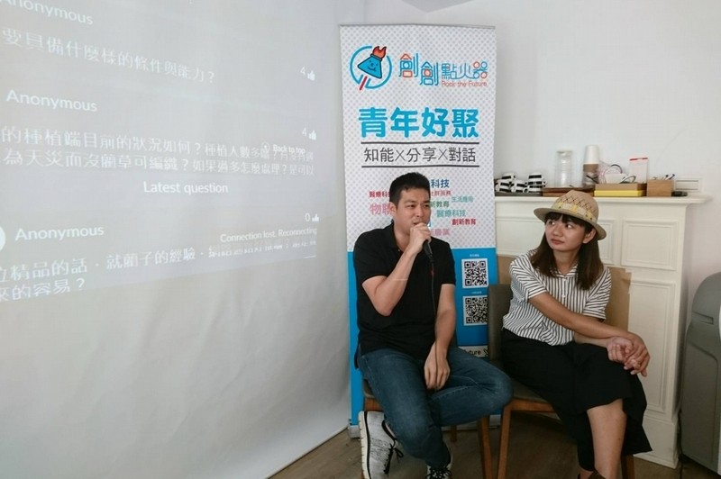 青年創創小聚NO.30- 【農業轉型的新創文化】創新農業場次