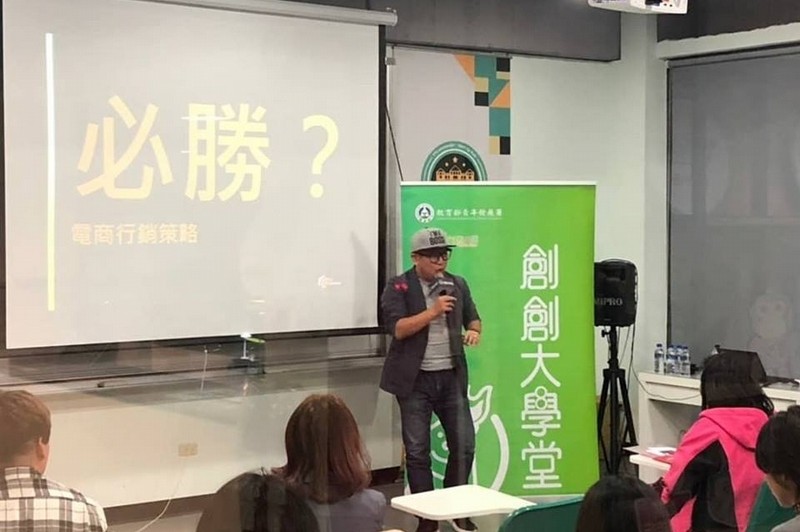 2018創創小聚NO.13-「只要有心人人都能做電商？！電商CP值大解密」