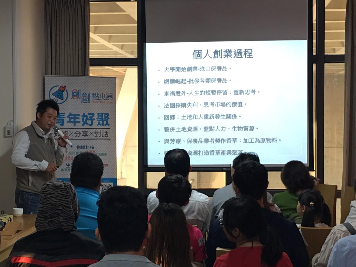 青年創創小聚NO.4 ，創新農業－用創新翻轉農業
