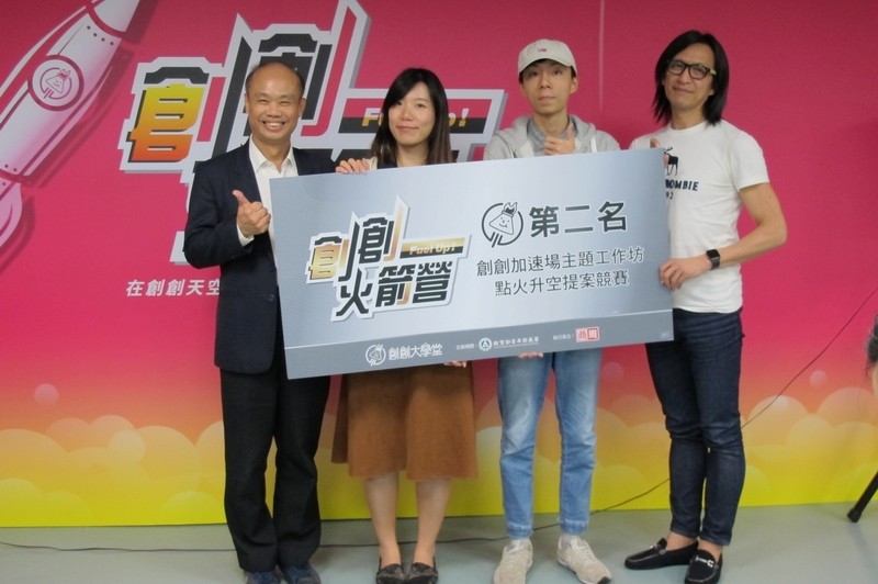 2019 Fuel Up！創創火箭營「創創加速場主題工作坊」