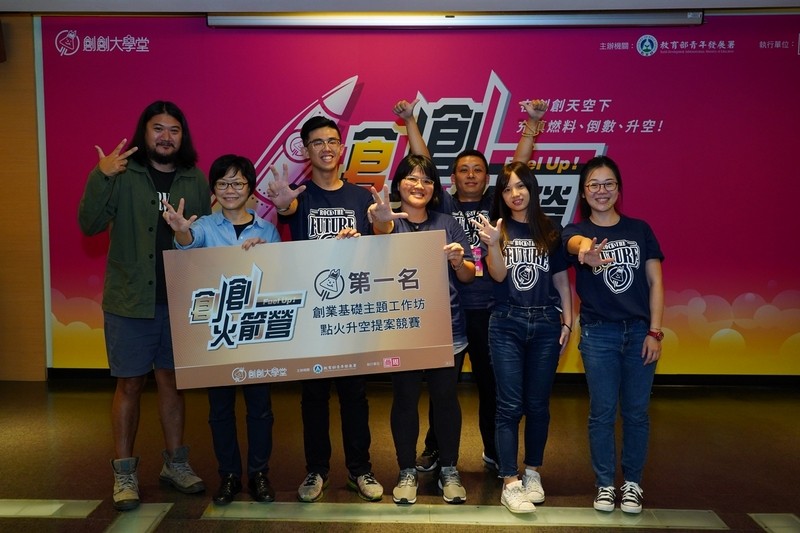 2019 Fuel Up！創創火箭營「創業基礎高雄場主題工作坊」