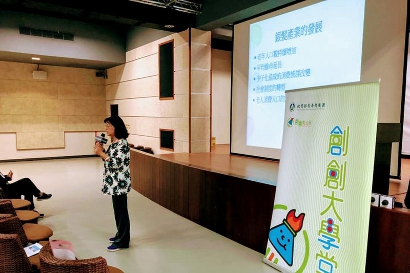 2018創創沙龍NO.3-「滿載關心的第一桶金－樂齡照護新生機！」