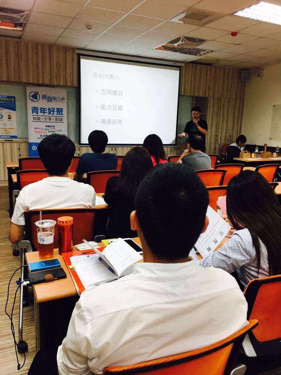 青年創創小聚NO.11-【讓點子成金－物聯科技】物聯科技場次