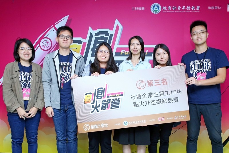 2019 Fuel Up！創創火箭營「社會企業主題工作坊」