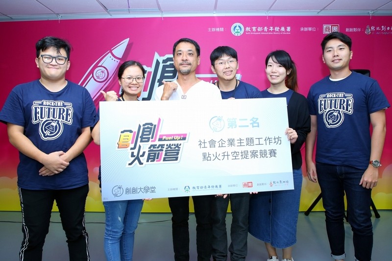 2019 Fuel Up！創創火箭營「社會企業主題工作坊」