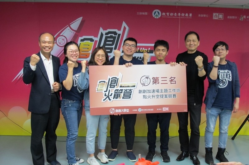 2019 Fuel Up！創創火箭營「創創加速場主題工作坊」