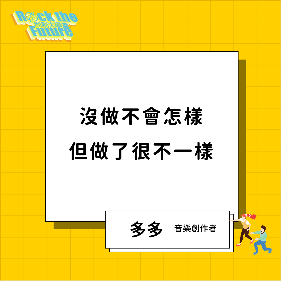 2021創創線上沙龍｜第三堂｜預見影響未來的CEO