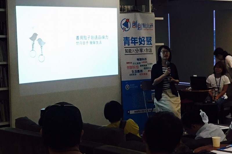 青年創創小聚NO.27- 【善用點子創造品牌力】文化創意場次
