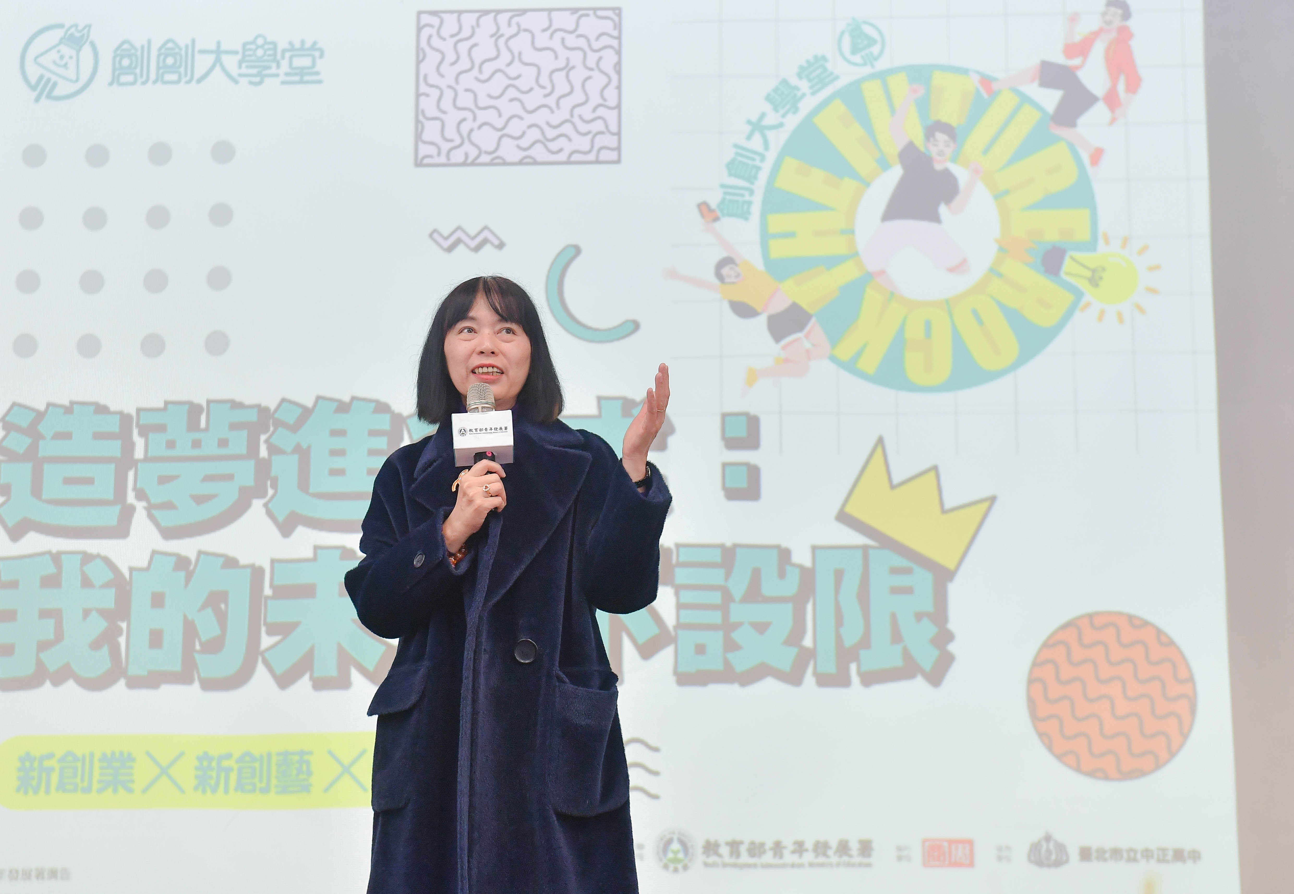 2023創創大學堂｜第八堂｜造夢進行式：我的未來不設限！