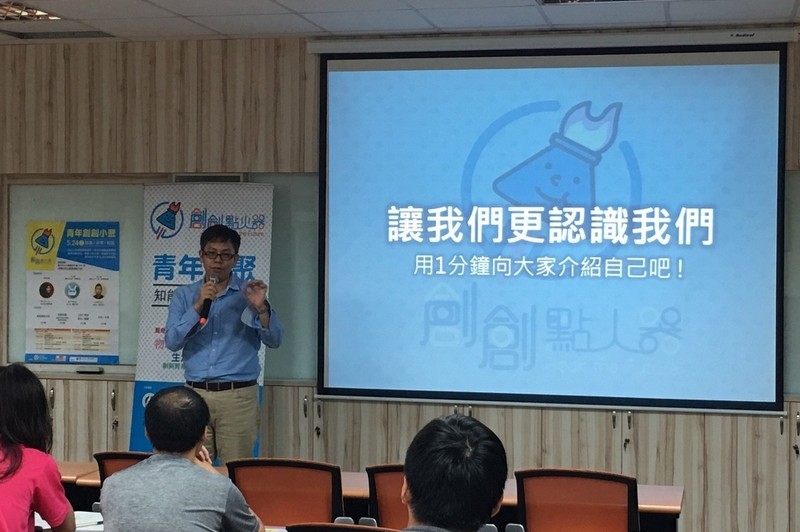 青年創創小聚NO.11-【讓點子成金－物聯科技】物聯科技場次