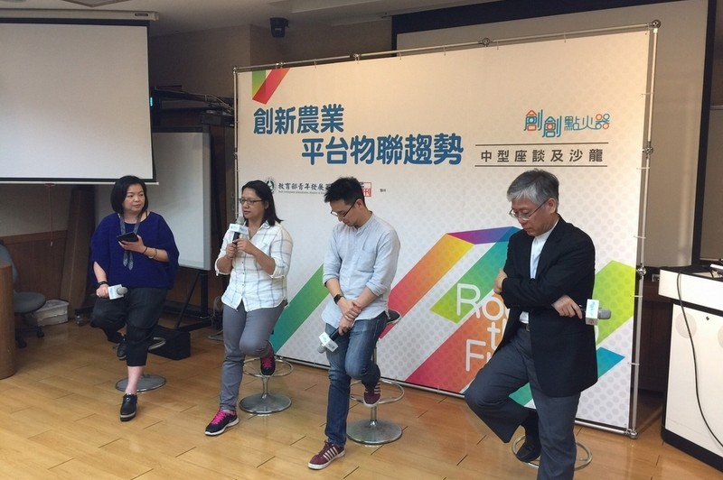 創創中型沙龍 NO.4 -【創新農業 平台物聯趨勢】